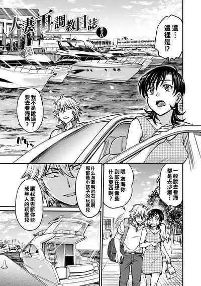 Hitozuma Saichoukyou Nisshi Ch. 1-9