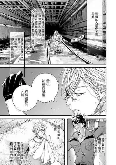 World's End Blue Bird | 末世青鸟 Ch. 4-8