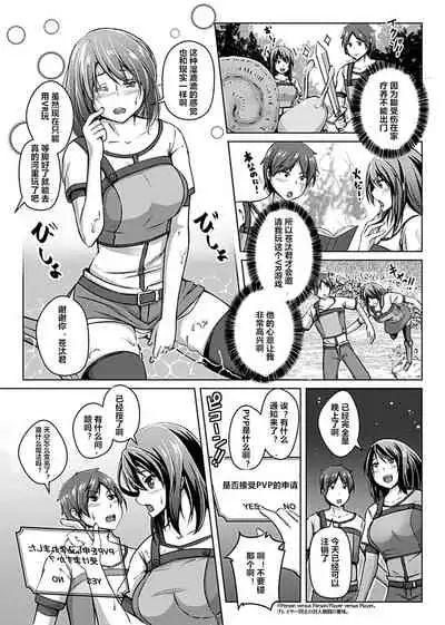 [Aikawa Monako] Virtual Play ~Kono Kaikan wa Game? Real?~ 1-2 [Chinese] [村长个人汉化]