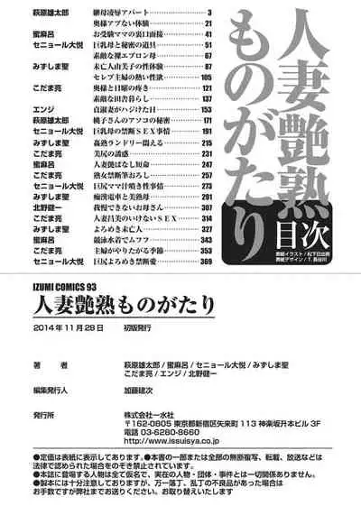 人妻艶熟ものがたり