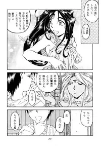 (C49) [RPG COMPANY (Toumi Haruka)] Liberty Bell (Ah! My Goddess!)
