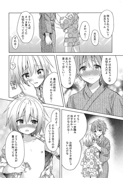 Onii-chan Boku to Tsukiatte!!