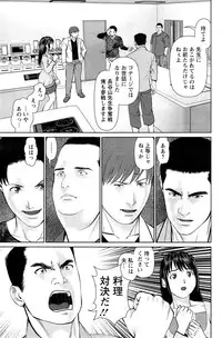 [Usi] Otto ni Naisho de Ajimi Shite Ch. 1-11