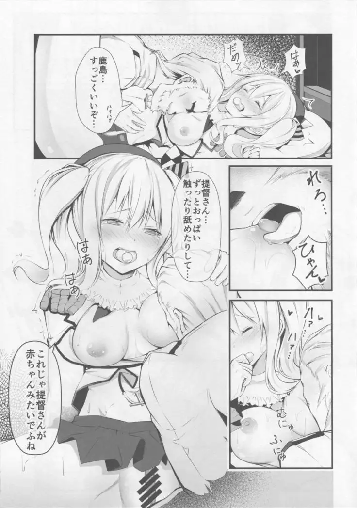 鹿島がバブバブする理由