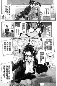 [Satsuki Mikazu] Kimi no Megane wa 1-man Volt! [Chinese]