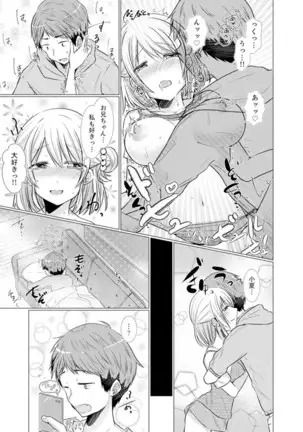 Imouto Gyaru o H de Shitsuke!~ Baka Aniki ~tsu… Sonna Toko Nameru na
