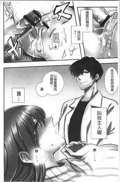 Netori Aisare | 濕黏黏的被疼愛