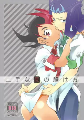 (C85) [Gokudou Daigensui (Kayama Noriaki)] LittlePony TragicShark (Yu-Gi-Oh! Zexal)