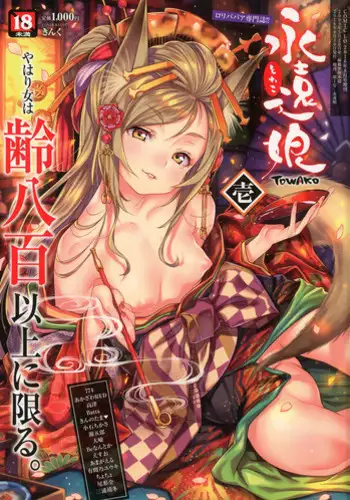 [Oouso] Freeze!! (Towako 4) [English] {CapableScoutMan & bigk40k} [Digital]