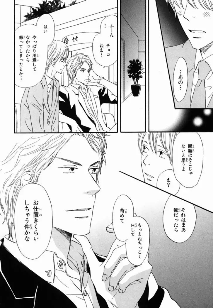 Boku wa Subete o Shitte Iru Vol.02