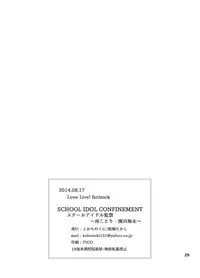 (C86) [Tokachi no Kuni (Yukiri Takashi)] School Idol Kankin ~Minami Kotori·Sonoda Umi~ (Love Live!)