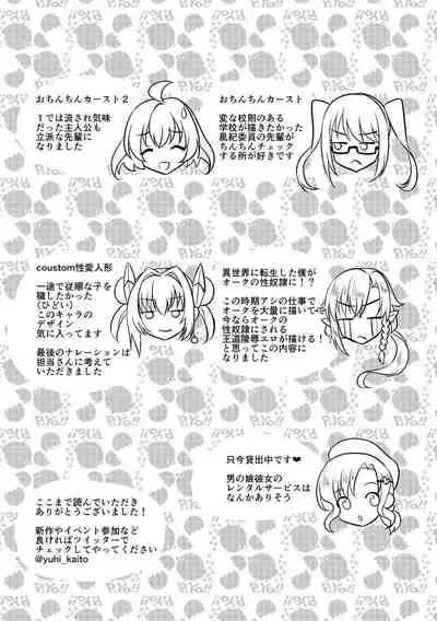 Etchina otokonoko no sodate-kata