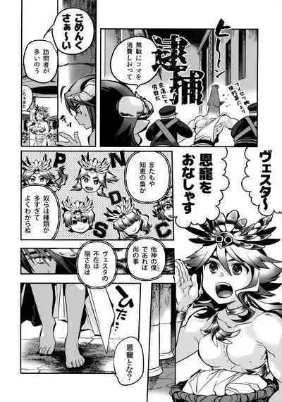 Vesta no Honou