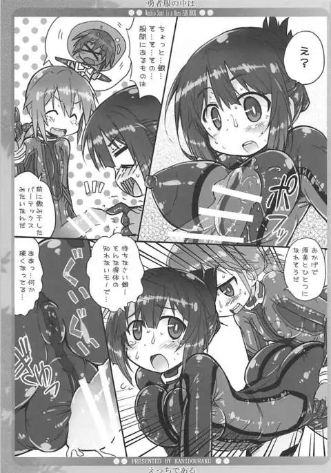 Yuusha Fuku no Naka wa Ecchi de Aru