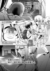 [Saotome Mokono] Ijimerare ~"Onna" no Boku to Kainushi Sannin~ <Tankoubon Tokubetsu Ban> [Chinese] [脸肿汉化组]