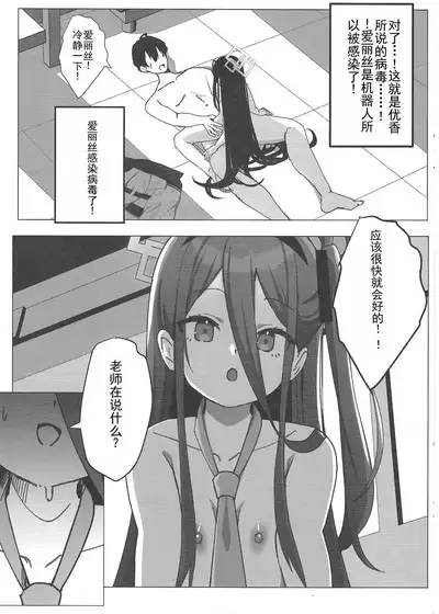 Yuuwaku Alice no Negaigoto