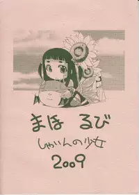 (COMIC1☆3) [Shain No Shoujo (Sakurai Ayu, Hiro)] Mahou Ruby (Rosario + Vampire)