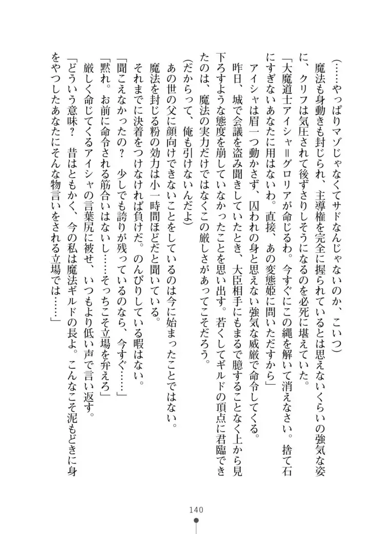 Cool Maso! Fantasy~ Shitsukete Himekishi Sama