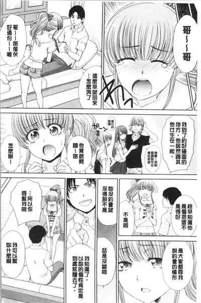 Imouto to Yatte Shimattashi, Imouto no Tomodachi to Moyatte Shimatta