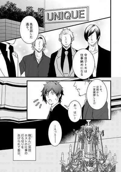 [Tadano Akira] Room Share - Yajuu Host to Futarikurashi 1-12