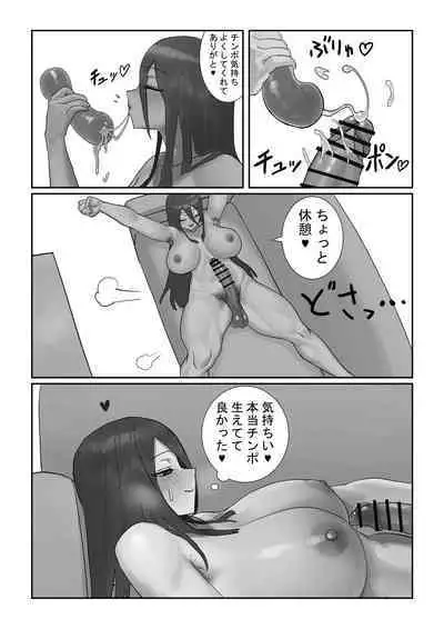 Futanari OL Mitsuki-san no Kyuujitsu