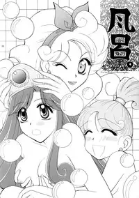 [Houruri] Sekai Ki no Kagayaki (Dragon Quest III)