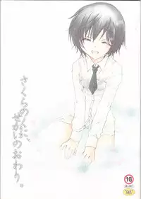[Eidanchikatetsu(Masayoshi Tomoko)]sakura no kuni, sekai no owari[code geass]english [fate circle]