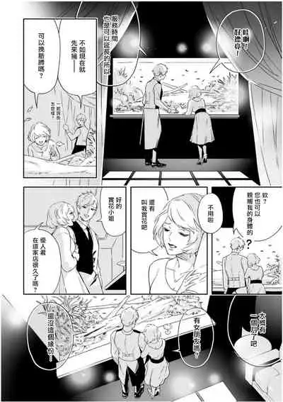 [Tamao Bebe] Love Qualia | 爱情感质 Ch. 1 [Chinese] [拾荒者汉化组] [Digital]