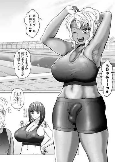 [ray-raw (Nobuhiro)] Futanari Bitch Gal wa Suki desu ka?６⑤