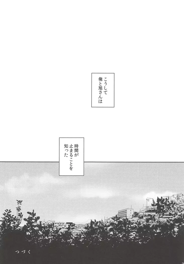 Rakuyouno Shoushitsu Zenpen