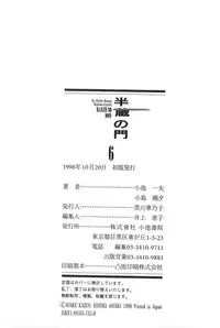 [Koike Kazuo, Kojima Goseki] Hanzou no Mon Vol.6