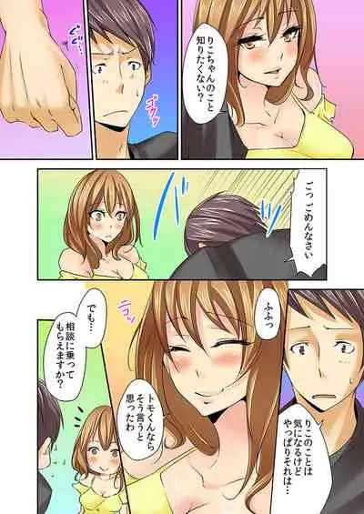 AV Danyuu Debut... tte Aite wa Osananajimi!? 2