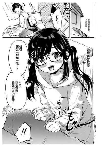 Akogare no Succubus