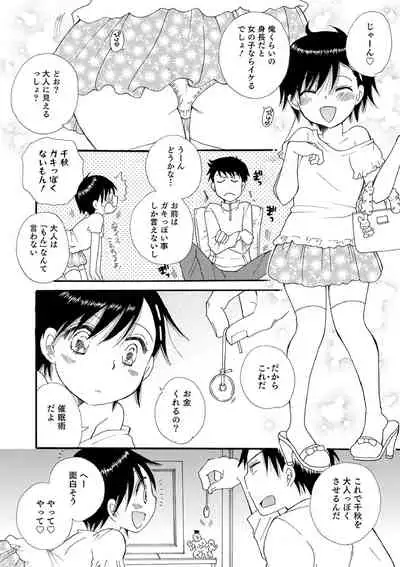 Otokonoko-satueikai