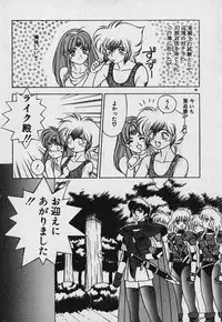 [Fuji Sangou] Heart Kimetene!