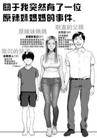 Moto Gal Mama ga Kyuu ni Dekita Ken.