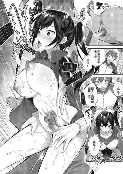 Nakadashi Strike! | 內射直球對決!