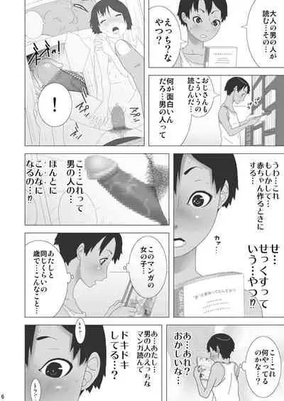 [STRAY TIGER (Kokyo Kei)] Otonari-san-chi no Boyish Shoujo [Digital]