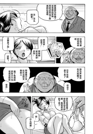 Bijin Shachou Yuki ~Mitsuyaku no Nikusettai~ Ch. 1-7