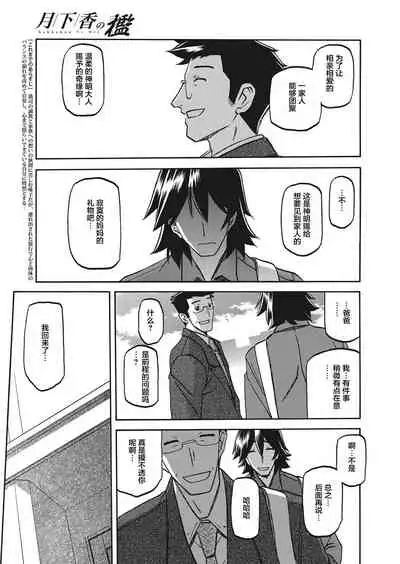 Gekkakou no Ori Ch. 14