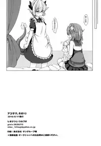[Shima Hitsuji (Unazuki)] AkoSama. Sono 12 (Shinrabansho) [Digital]