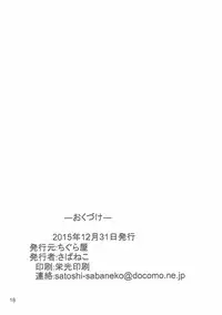 (C89) [Chiguraya (Sabaneko)] Mousou Ebina-chan (Himouto! Umaru-chan)