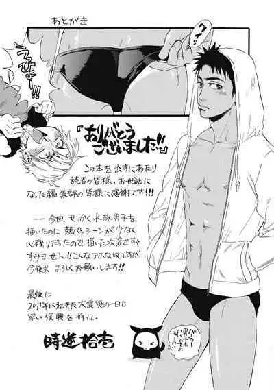 Hatsujou Pet Choukyouchuu!