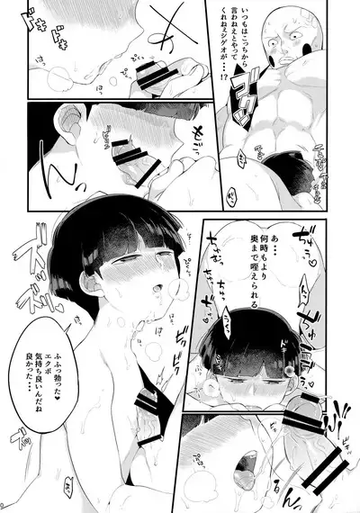 Sono Akuryou, Kyokon ni Tsuki.