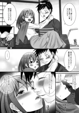 Nure chau otoko no musume