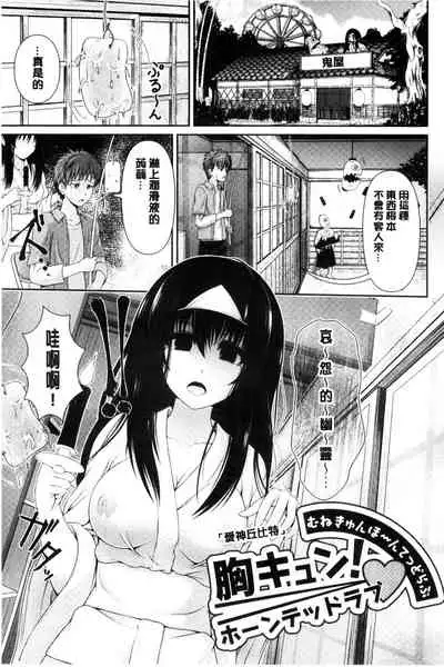 [Toba Yuga] Binyu Roshutsu Mania | 美乳露出狂熱 [Chinese]