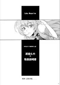 [Z-FRONT (Kagato)] Megurine Luka no Toriatsukai Setsumeisho (Vocaloid) [Digital]