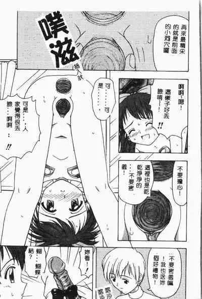 Imouto Koishi Vol. 3