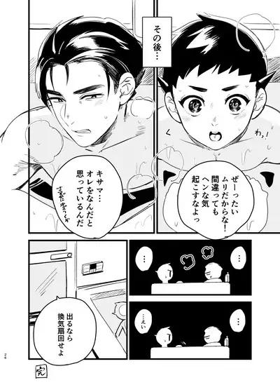 Nanji wa Aibou Nariya?