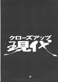 (C54) [Nippon H Manga Kyoukai (Various)] Close-up Gendai "Soukan Sangou"